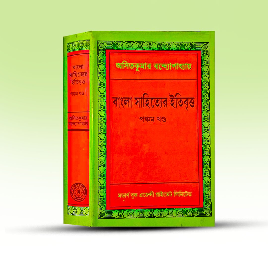 Bangla Sahityer Itibritta Pancham Khanda By Ashitkumar Bandyopadhyay From Modern Book Agency Pvt Ltd.jpg